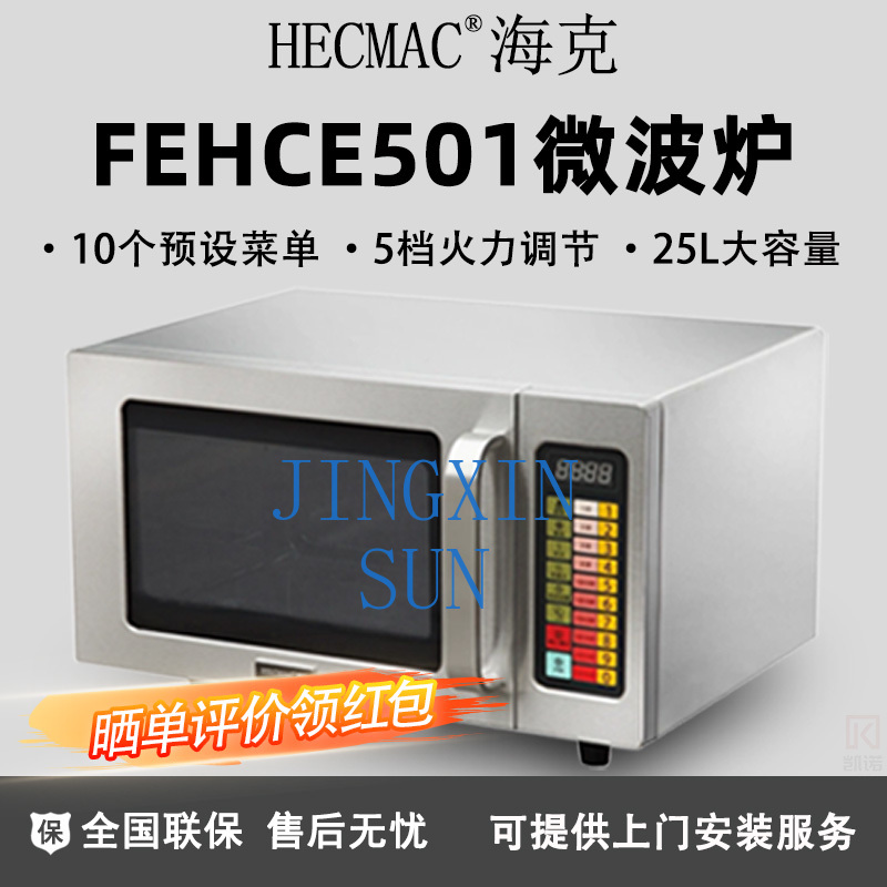 เตาไมโครเวฟอเนกประสงค์ HECMAC  - Commercial Kitchen Store บทวิจารณ์และราคา